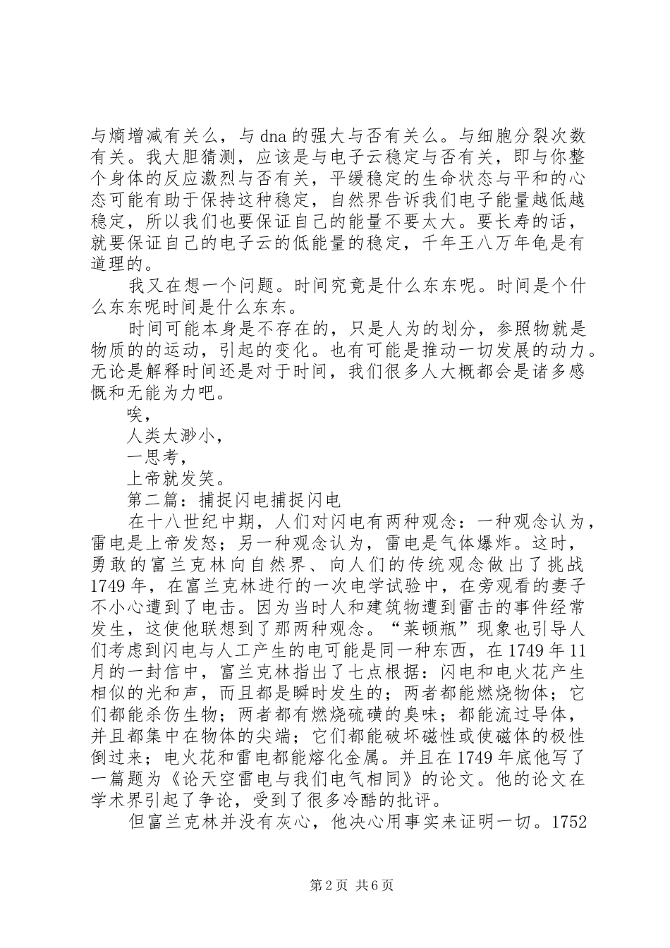 球状闪电读后感_第2页