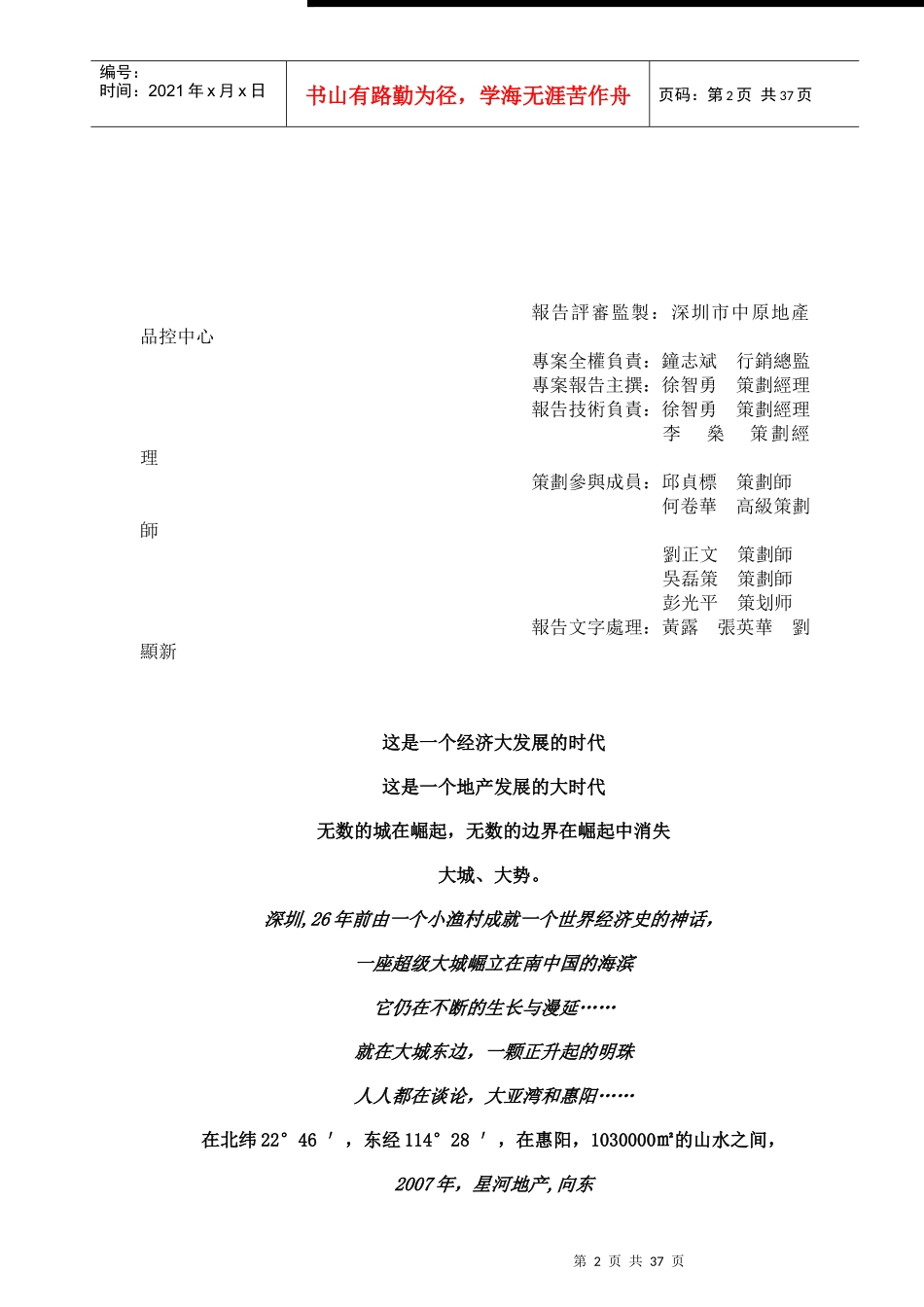 星河惠阳房地产营销策略报告专案_第2页