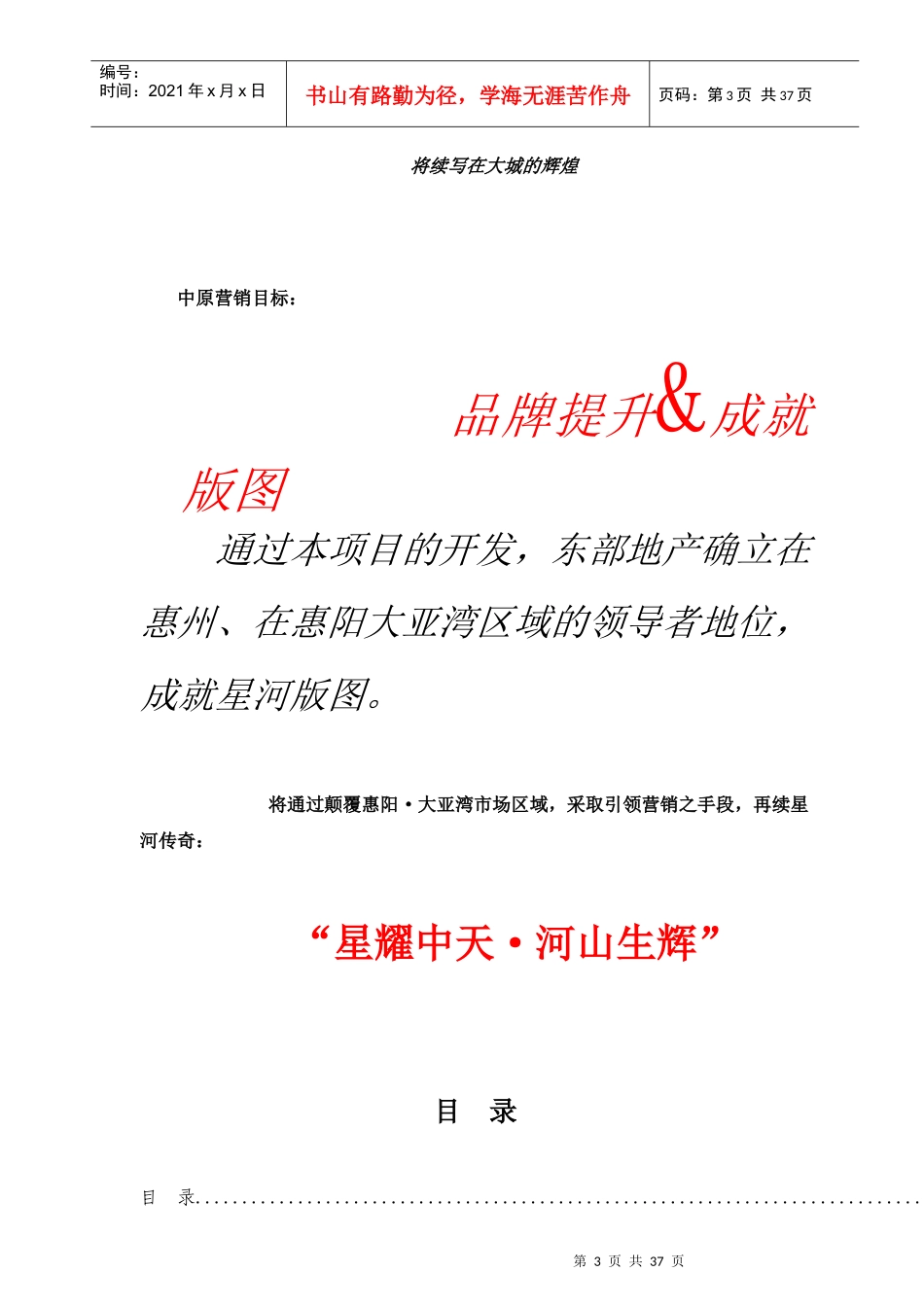 星河惠阳房地产营销策略报告专案_第3页