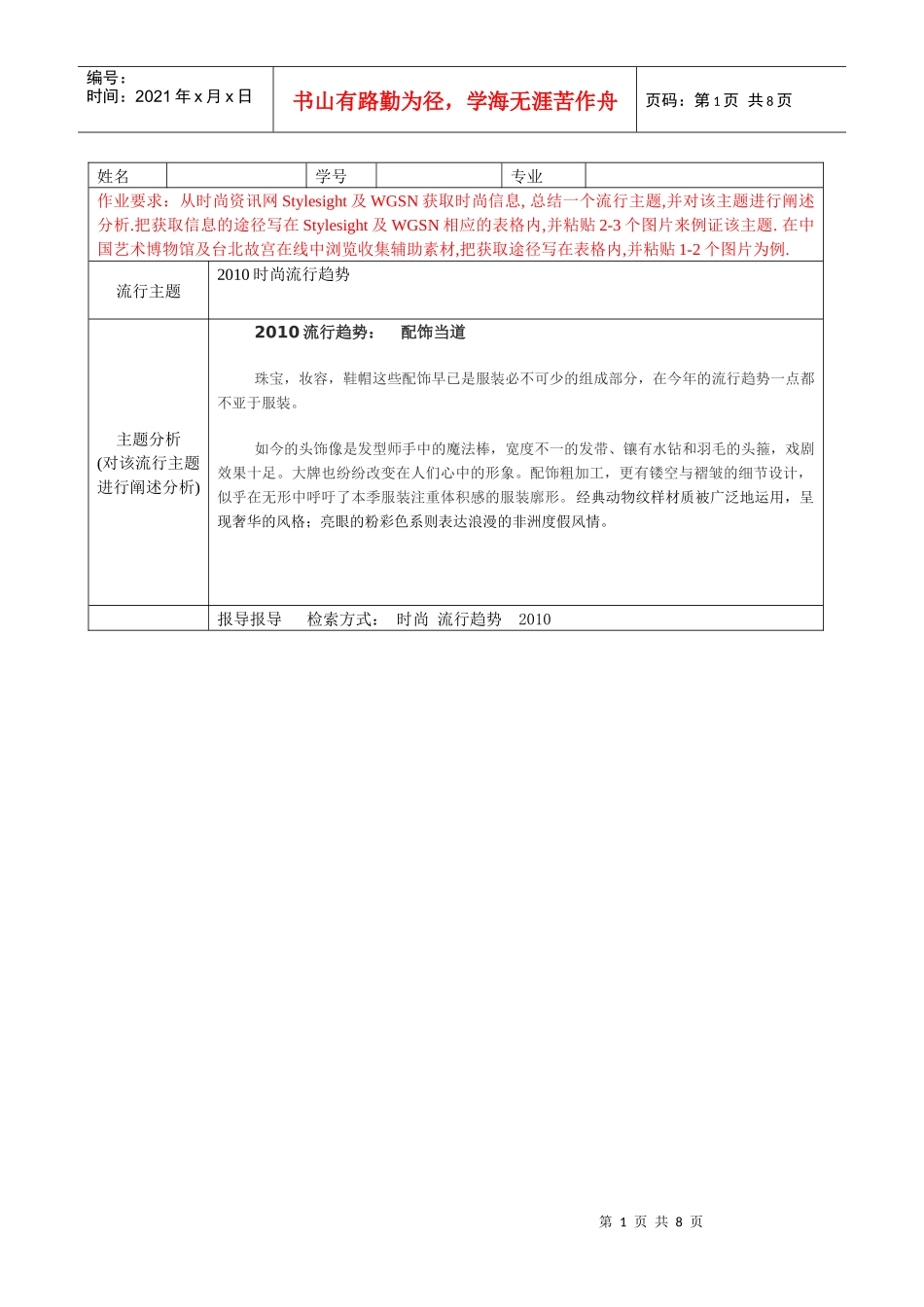 数据检索 市场调研作业_第1页