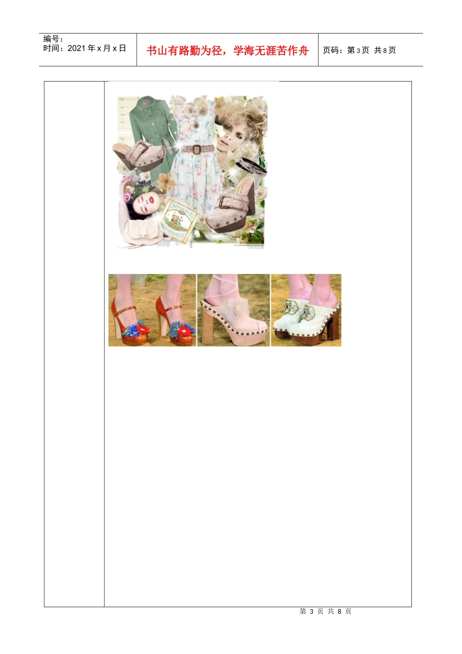 数据检索 市场调研作业_第3页
