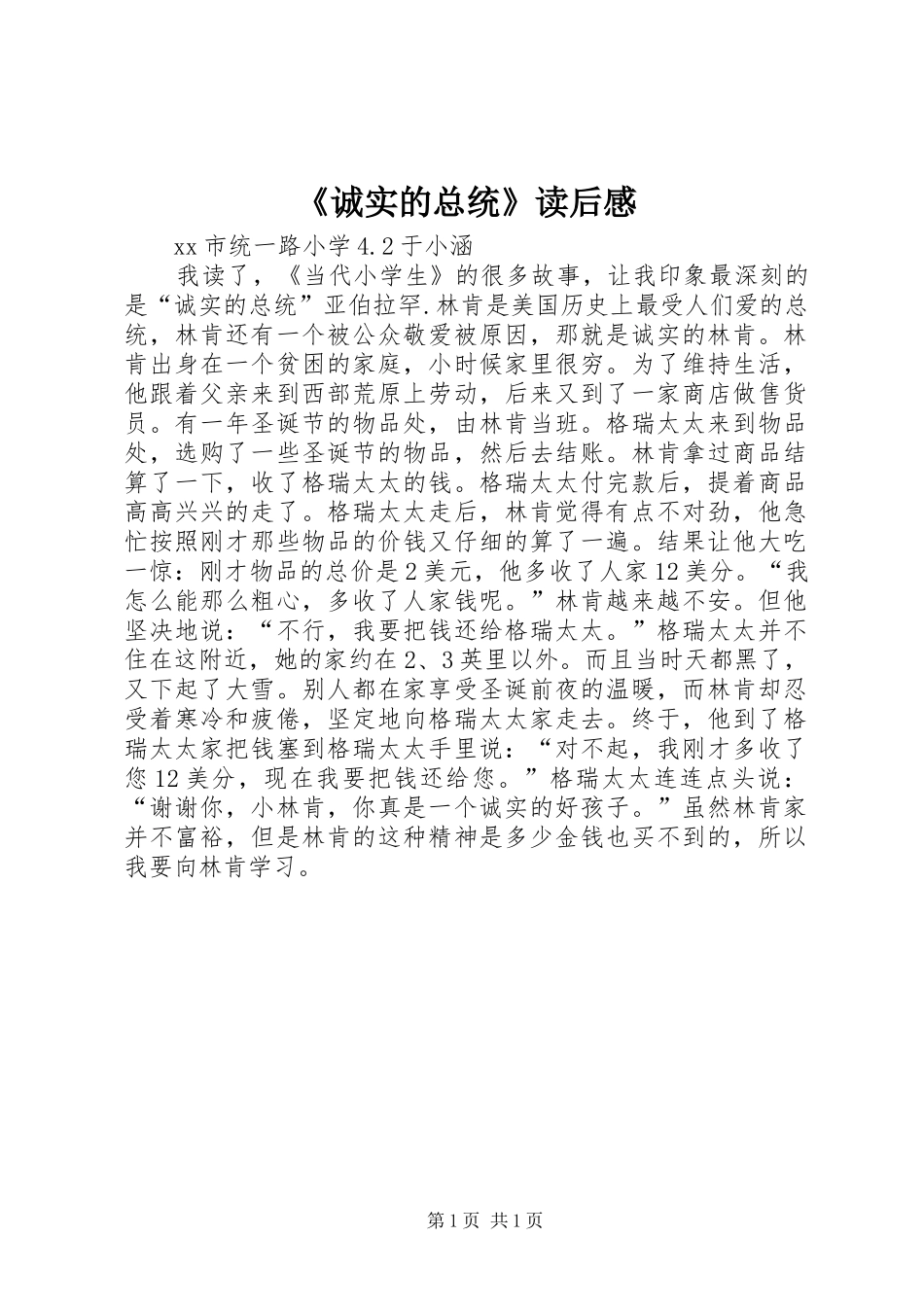 《诚实的总统》读后感_第1页