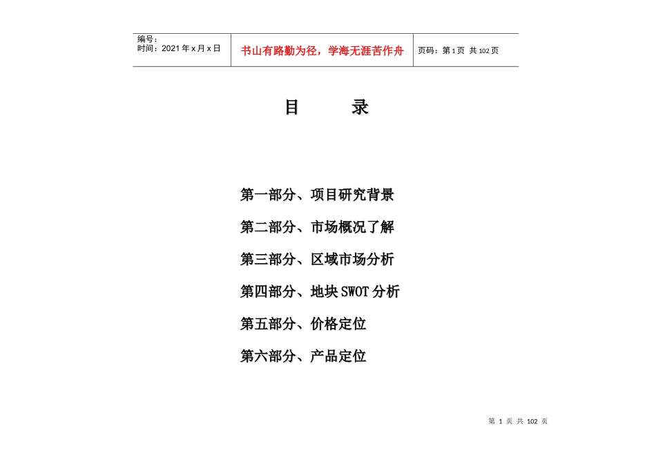 某房地产整合营销策划报告_第1页