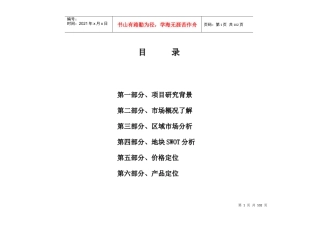 某房地产整合营销策划报告