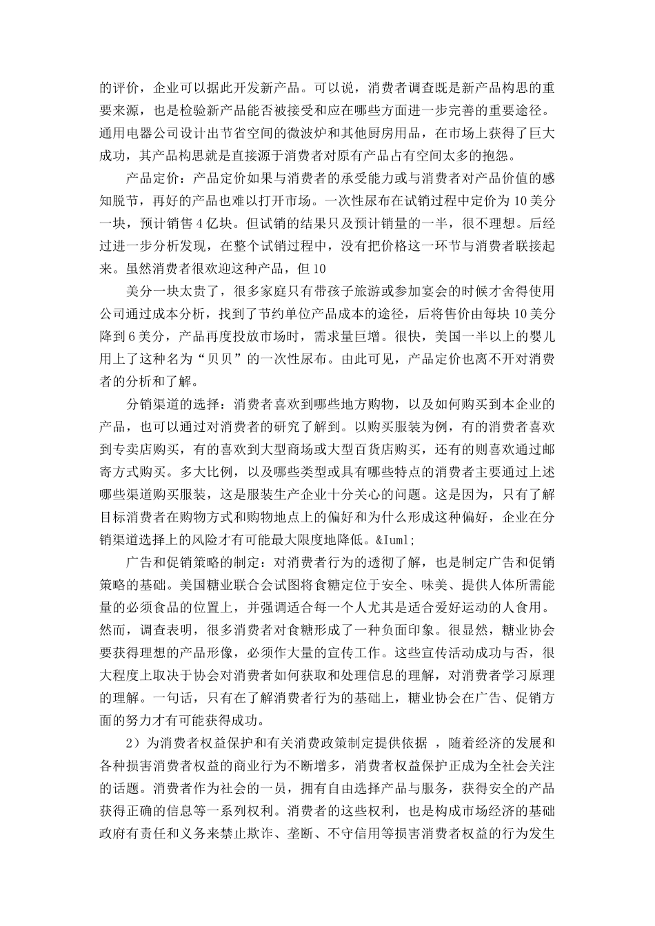 现代消费者行为研究报告_第3页