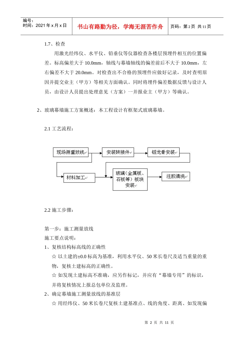 框架幕墙施工方案概述(中建八局)_第2页