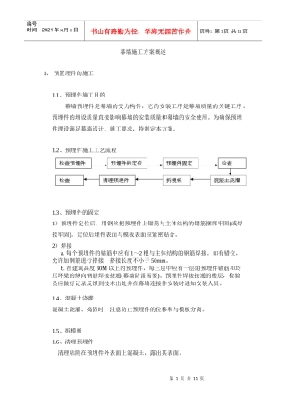 框架幕墙施工方案概述(中建八局)