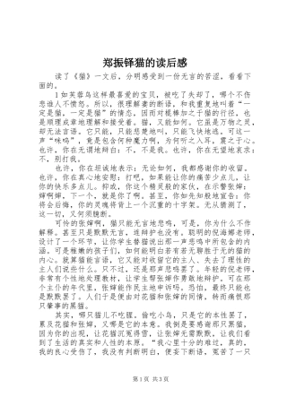 郑振铎猫的读后感