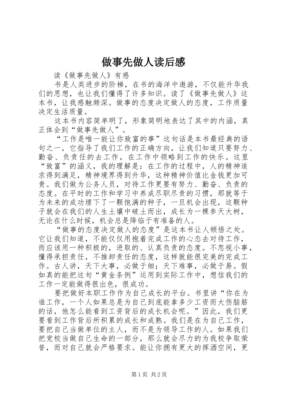 做事先做人读后感 (10)_第1页