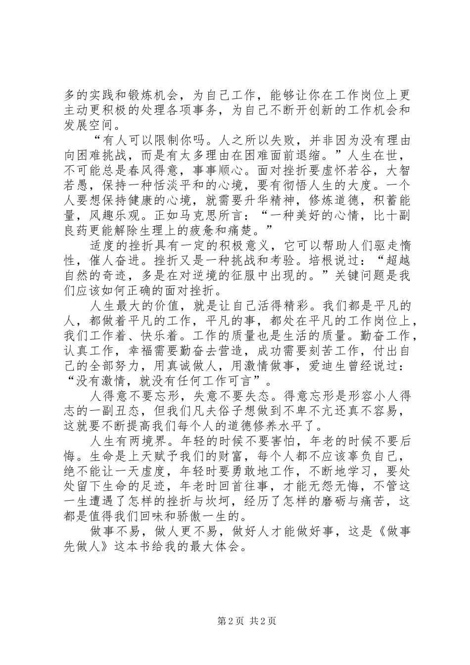 做事先做人读后感 (10)_第2页