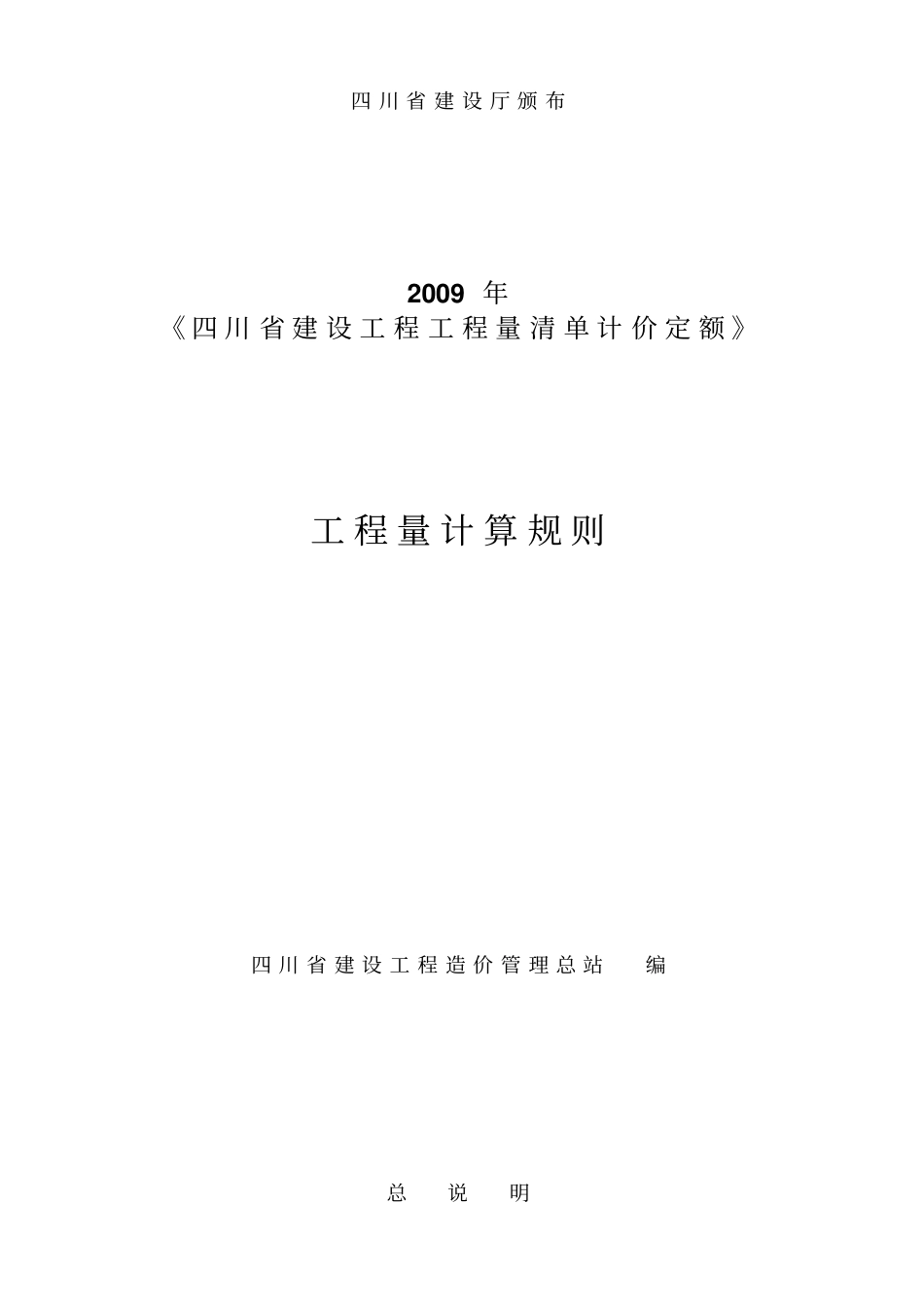 08清单计算规则_第1页
