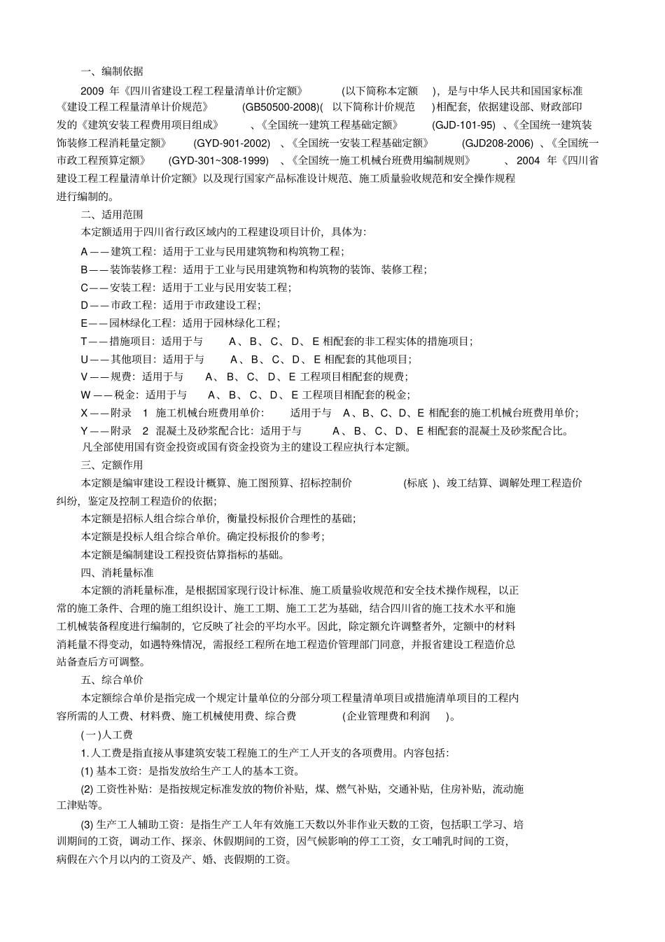 08清单计算规则_第2页