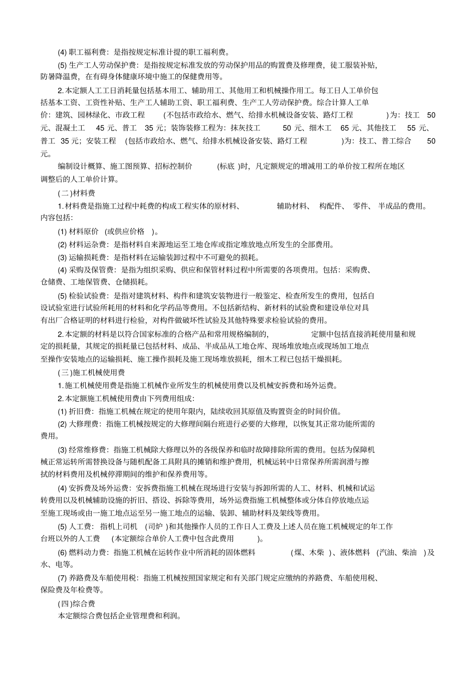 08清单计算规则_第3页