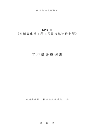 08清单计算规则
