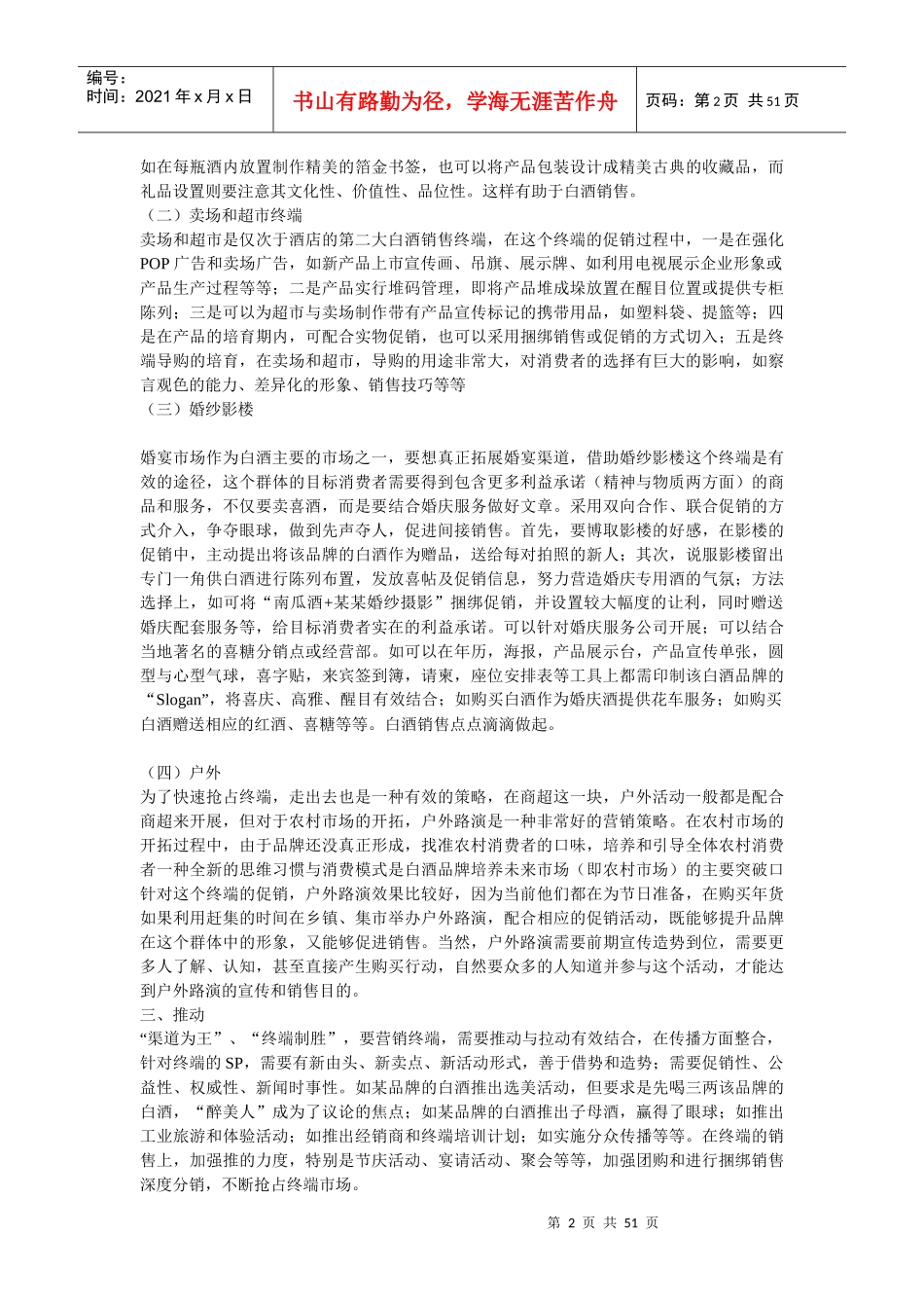 白酒销售技巧之如何赢取终端_第2页
