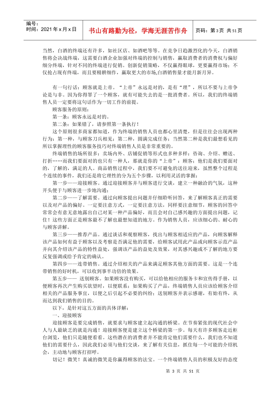 白酒销售技巧之如何赢取终端_第3页