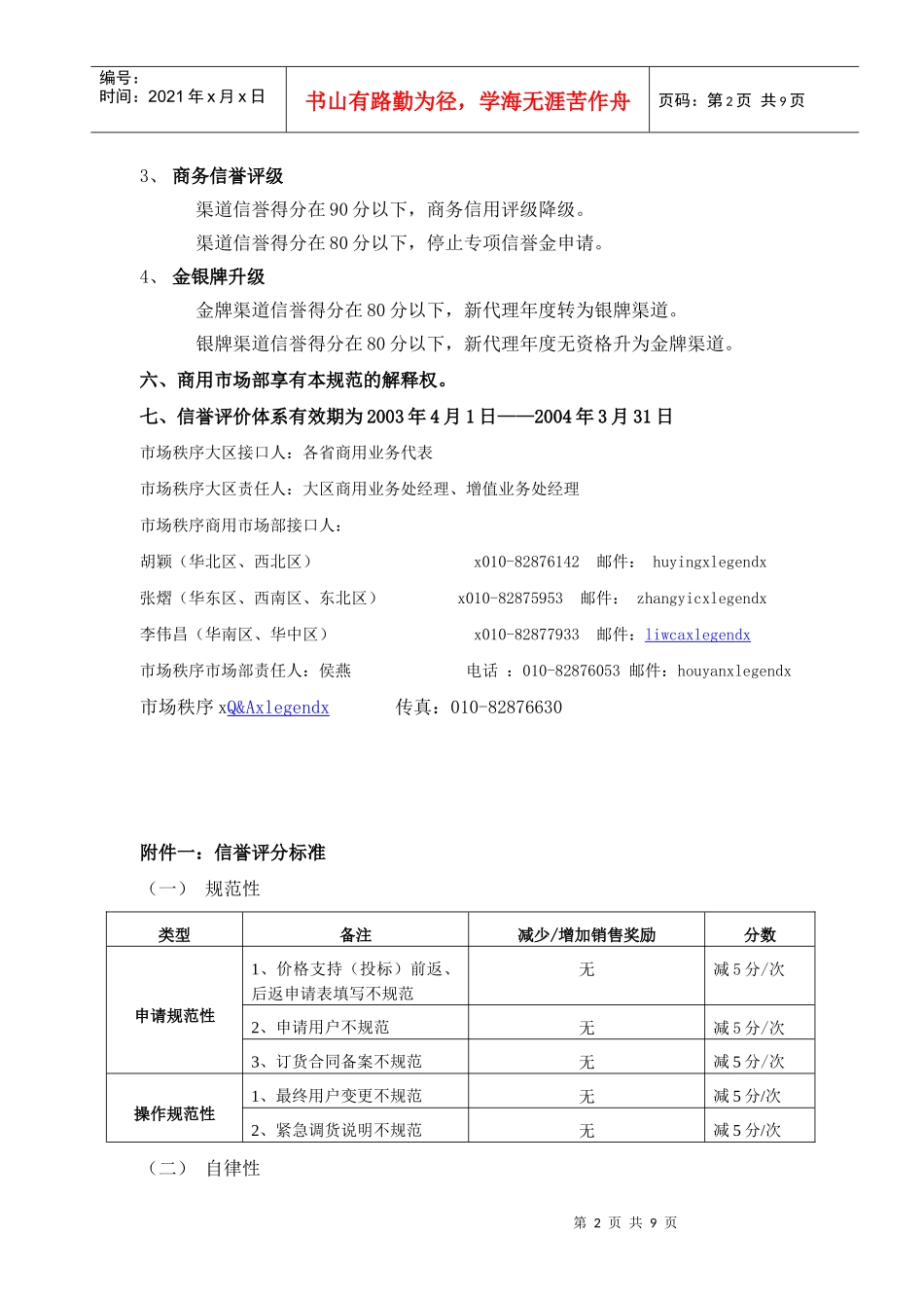 某财年联想商用渠道信誉评价体系_第2页