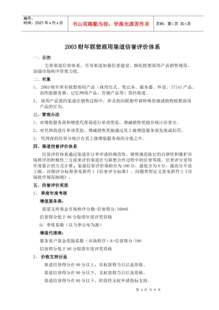 某财年联想商用渠道信誉评价体系