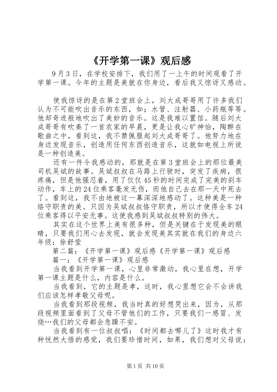《开学第一课》观后感_第1页