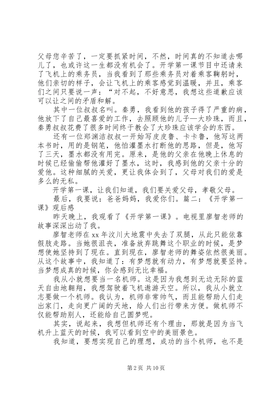 《开学第一课》观后感_第2页