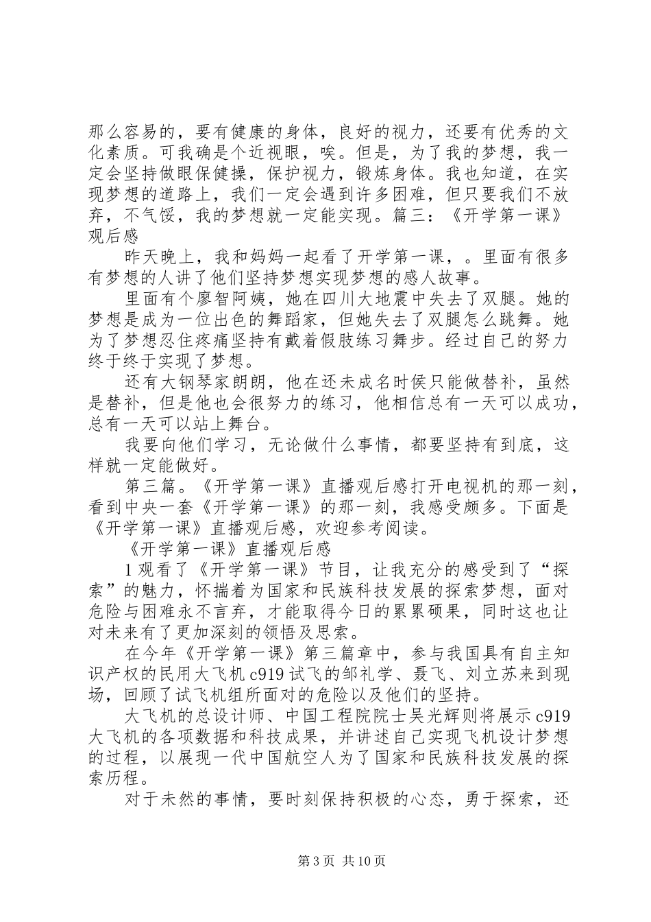 《开学第一课》观后感_第3页
