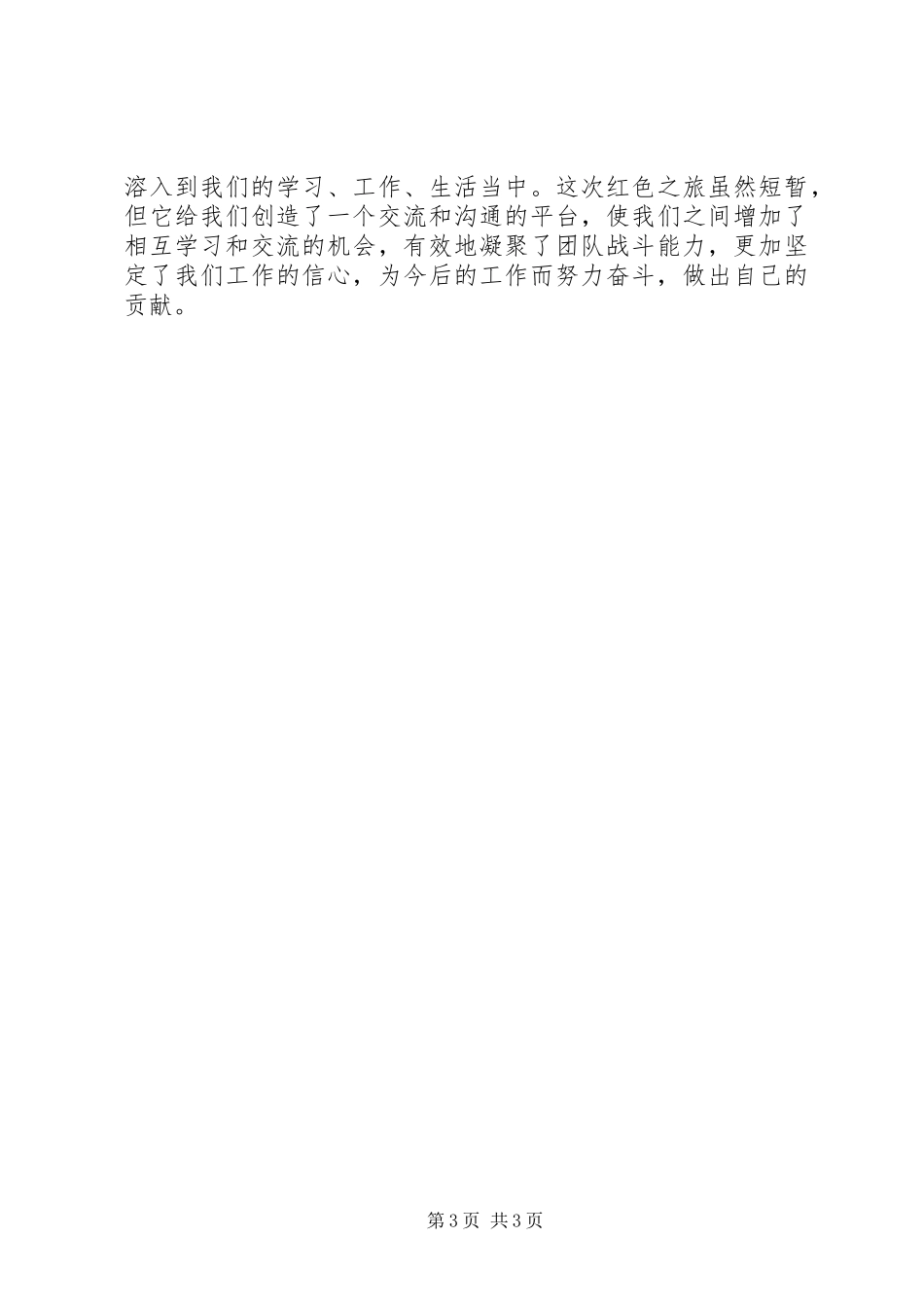 古田会议遗址观后感_第3页