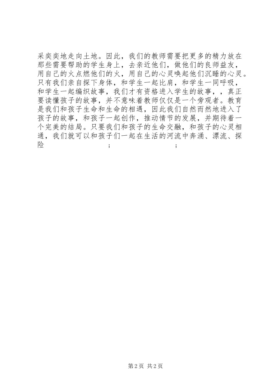 《每个孩子都是故事》读后感_第2页