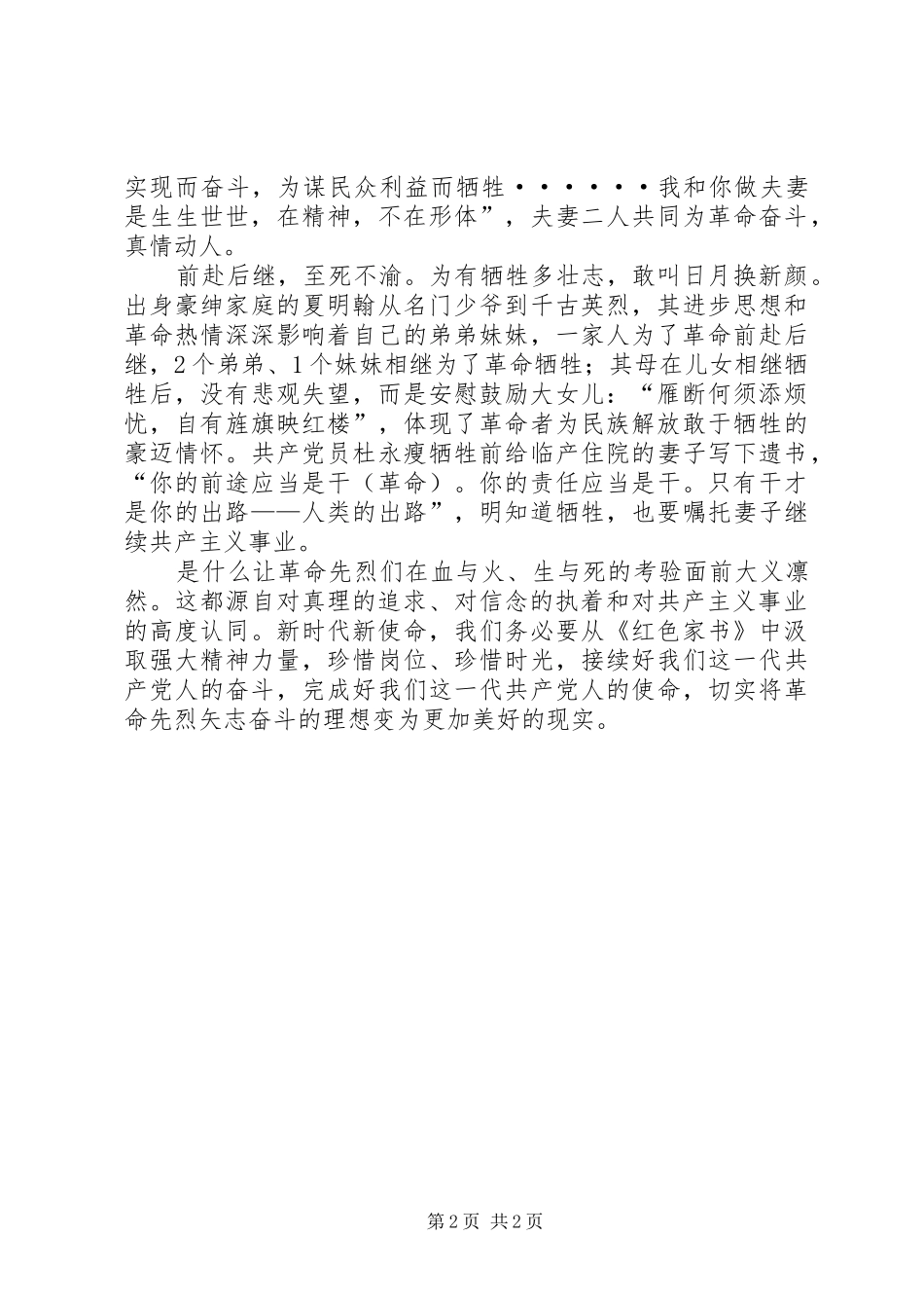 汲取精神力量坚定理想信念——《红色家书》读后感_第2页
