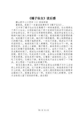 《橘子仙女》读后感