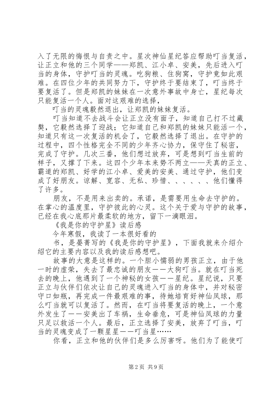 《我是守护星格》读后感_第2页