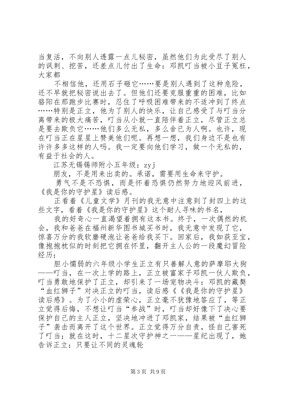 《我是守护星格》读后感_第3页