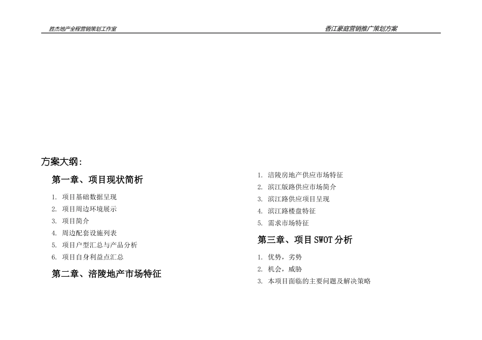 香江豪庭营销推广策划方案_第2页