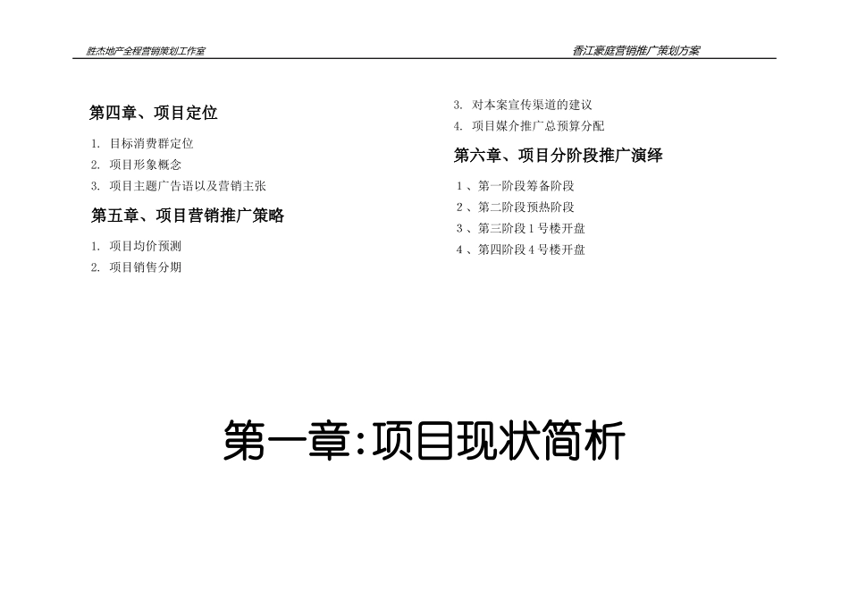 香江豪庭营销推广策划方案_第3页