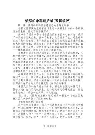 愤怒的象群读后感[五篇模版]