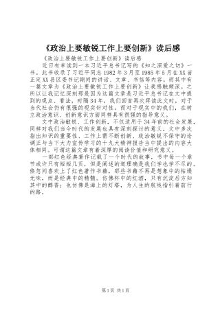 《政治上要敏锐工作上要创新》读后感