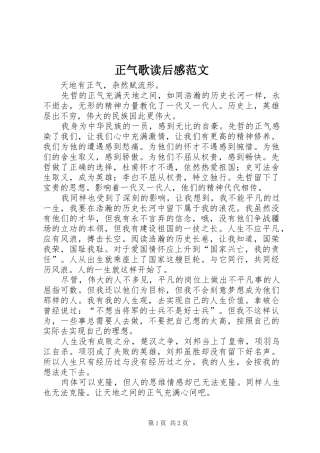 正气歌读后感范文