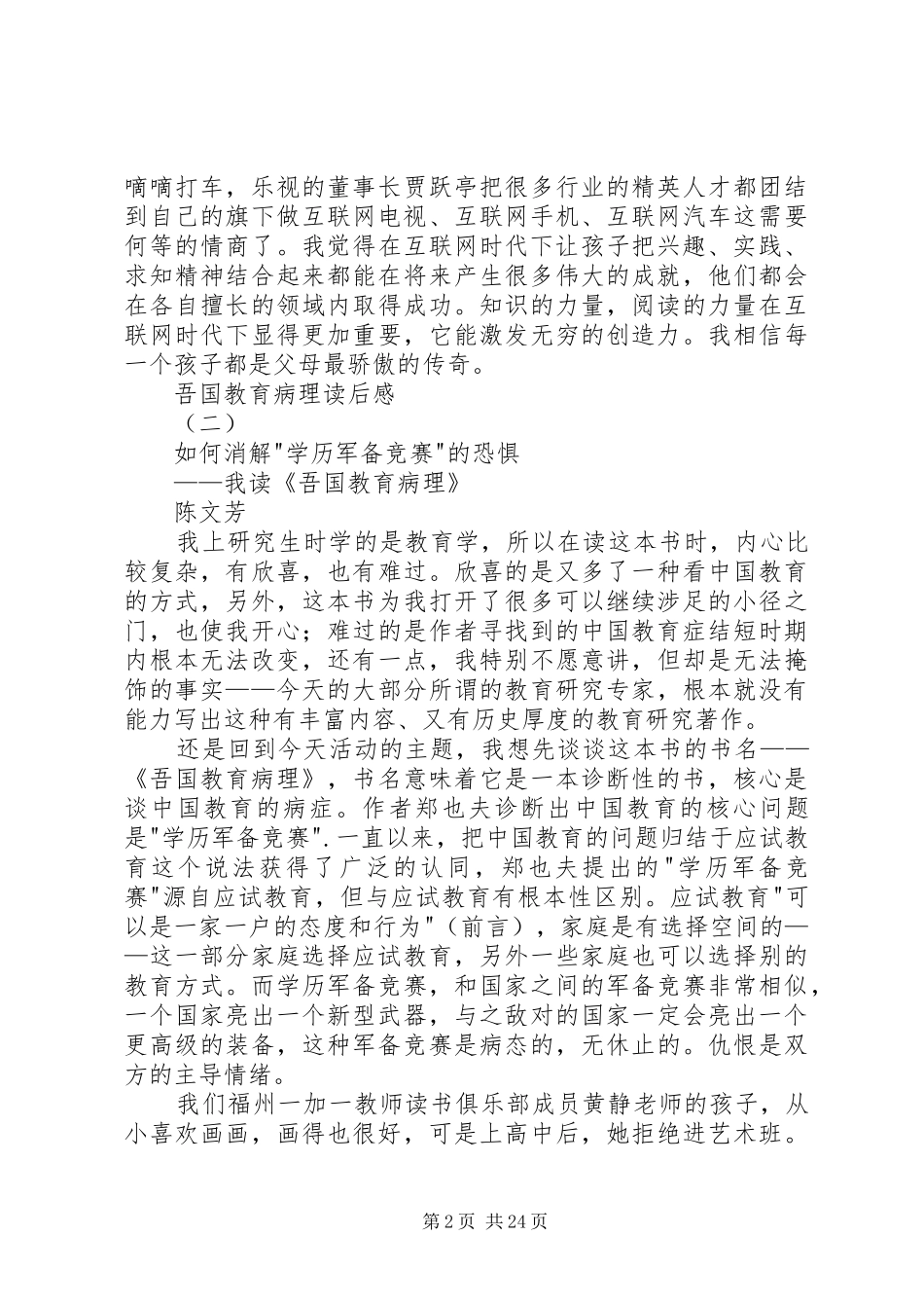 吾国教育病理读后感_第2页