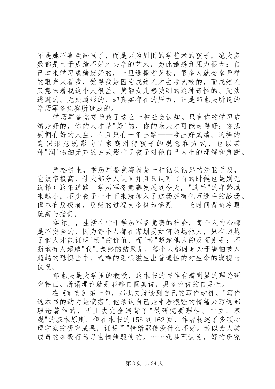 吾国教育病理读后感_第3页