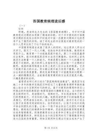 吾国教育病理读后感