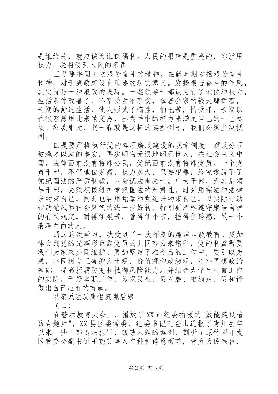 以案说法反腐倡廉观后感_第2页