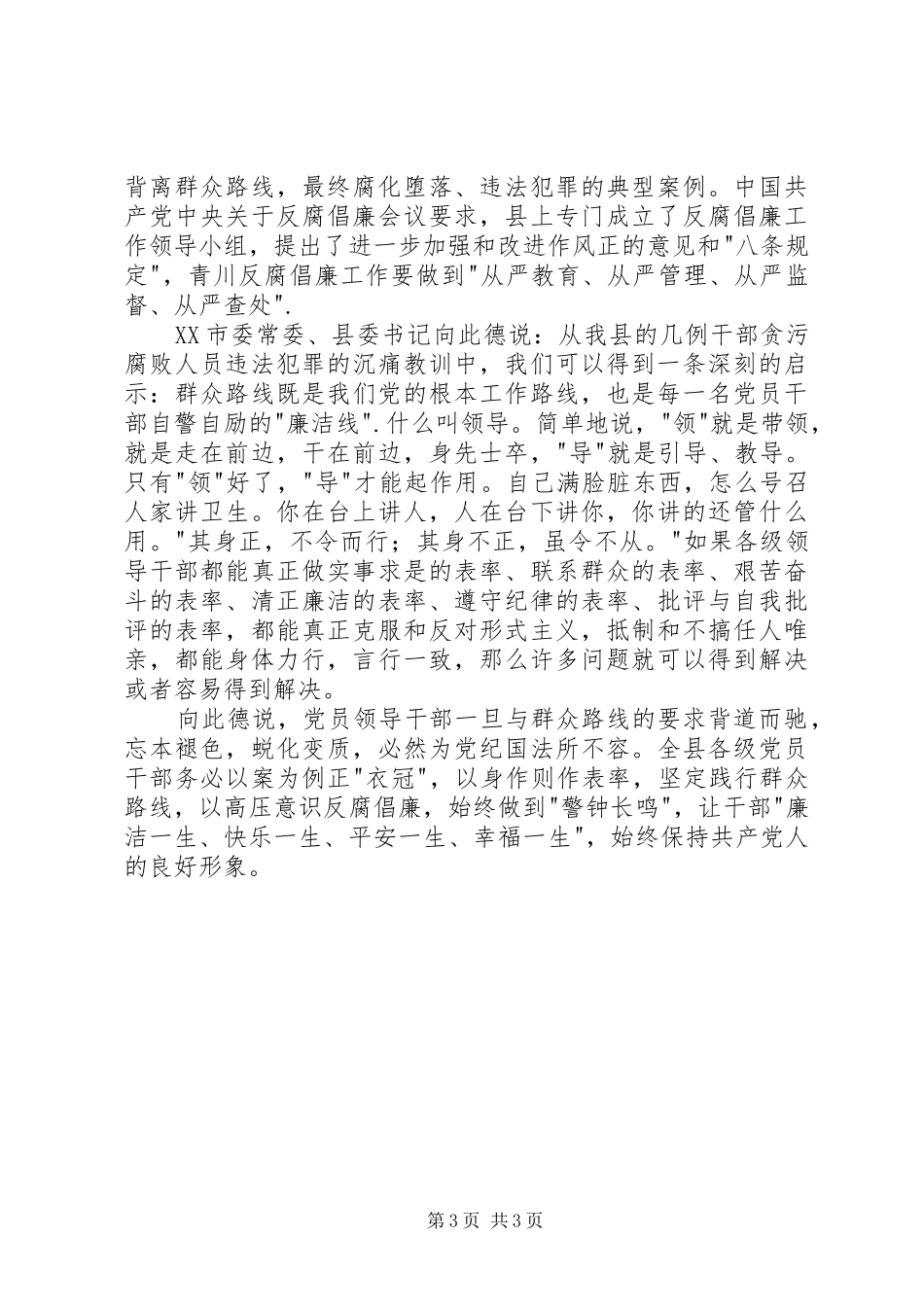 以案说法反腐倡廉观后感_第3页