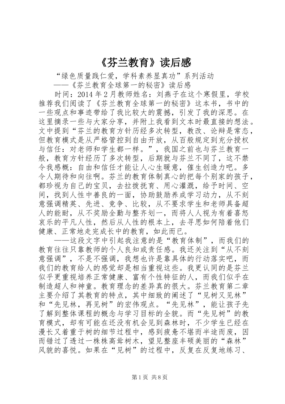 《芬兰教育》读后感_1_第1页