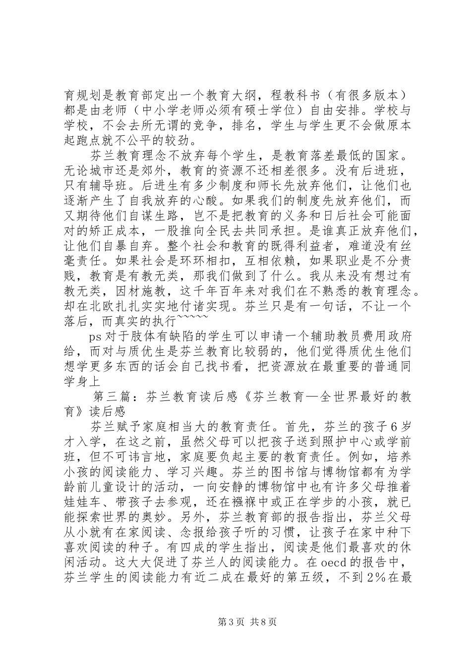 《芬兰教育》读后感_1_第3页