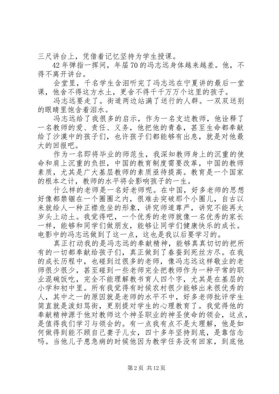 《冯志远》观后感_第2页