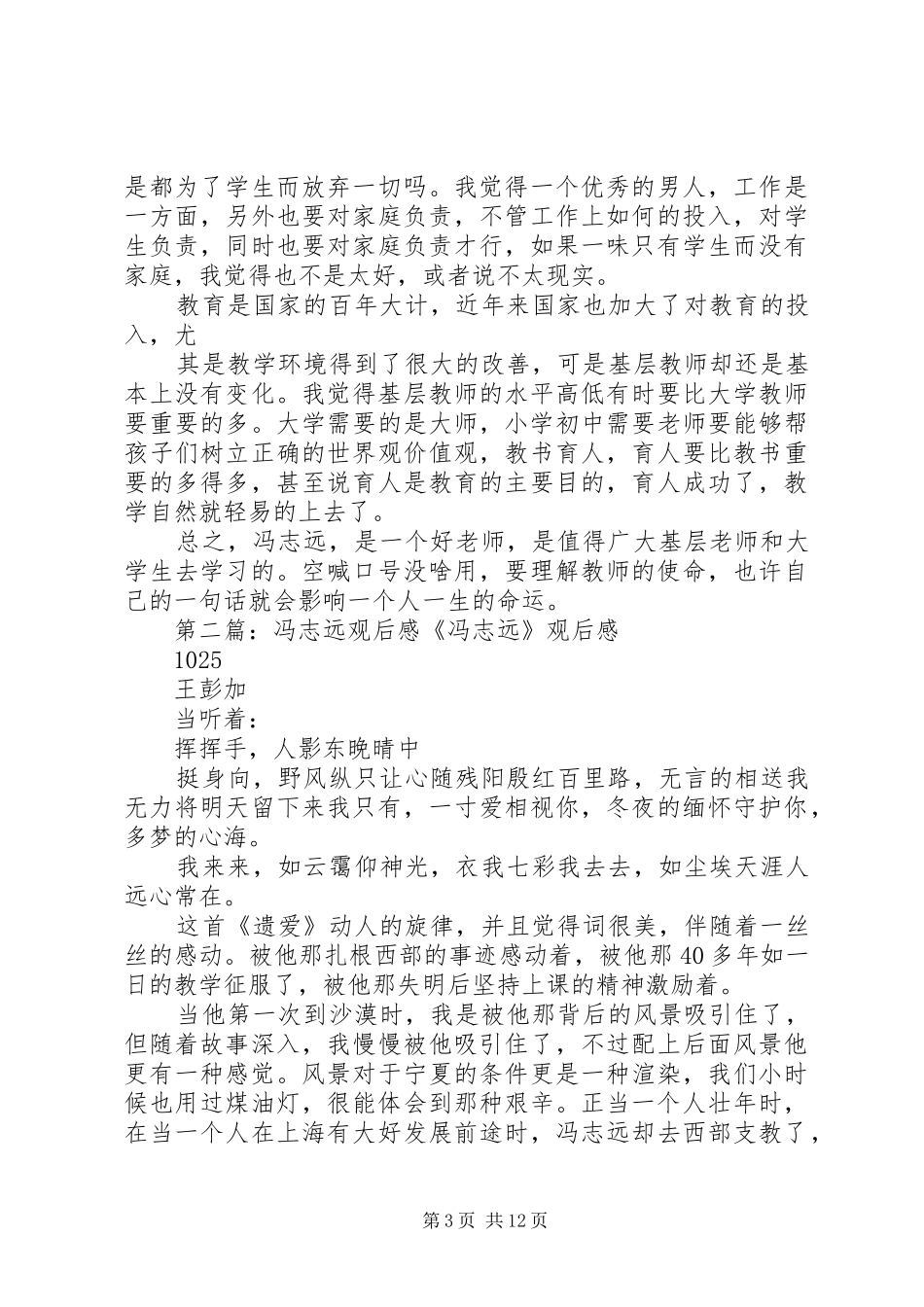 《冯志远》观后感_第3页