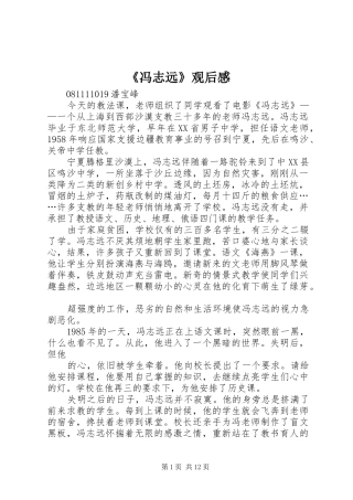 《冯志远》观后感