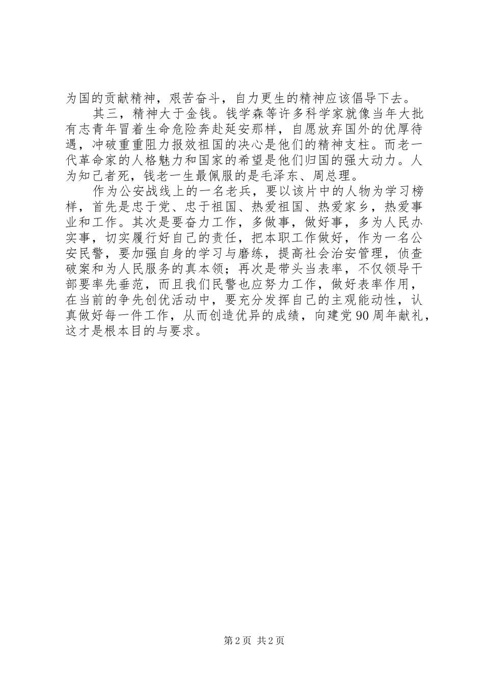公安民警《五星红旗迎风飘扬》观后感_第2页