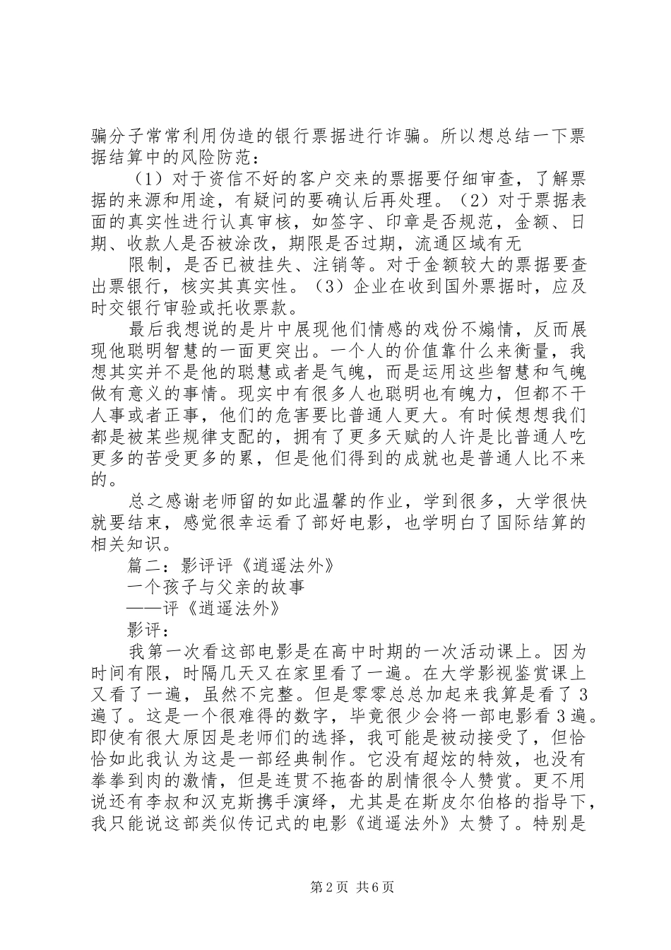 篇一：《逍遥法外》观后感_第2页