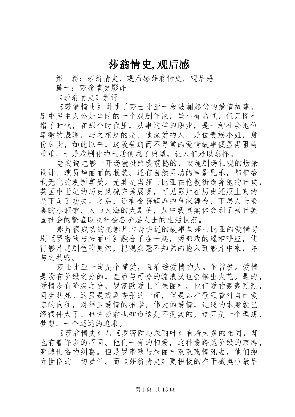 莎翁情史,观后感_第1页