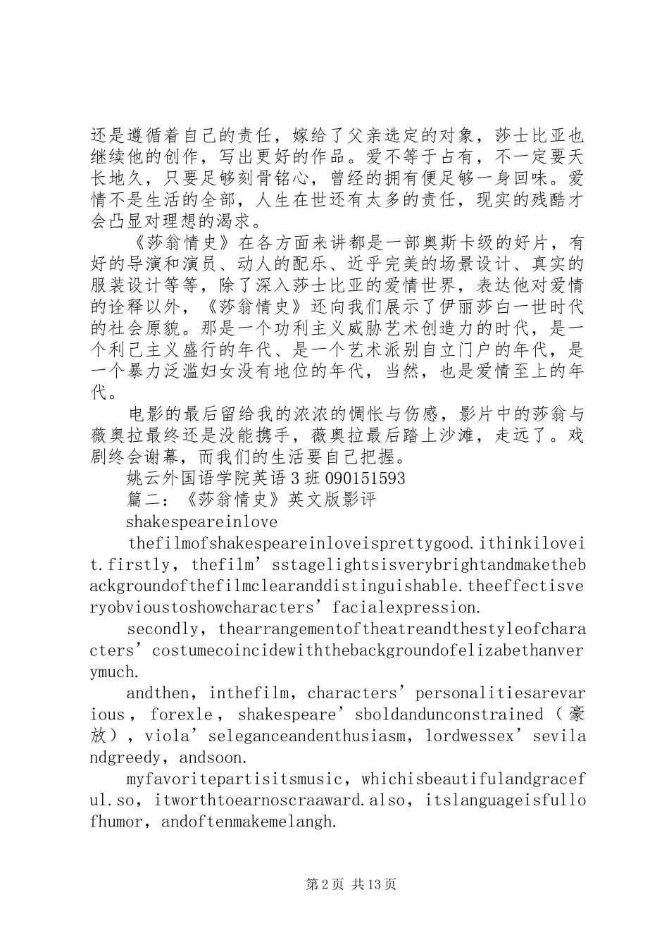 莎翁情史,观后感_第2页